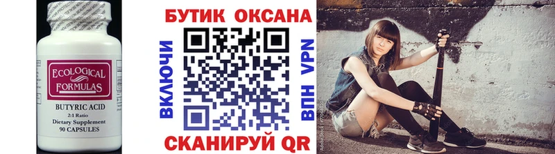 Бутират оксана Стерлитамак