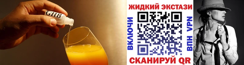 Бутират жидкий экстази  blacksprut вход  Стерлитамак 