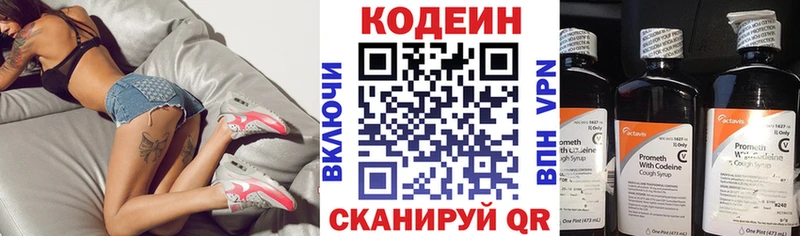 Codein напиток Lean (лин)  Стерлитамак 