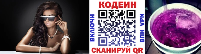 Кодеин напиток Lean (лин) Стерлитамак
